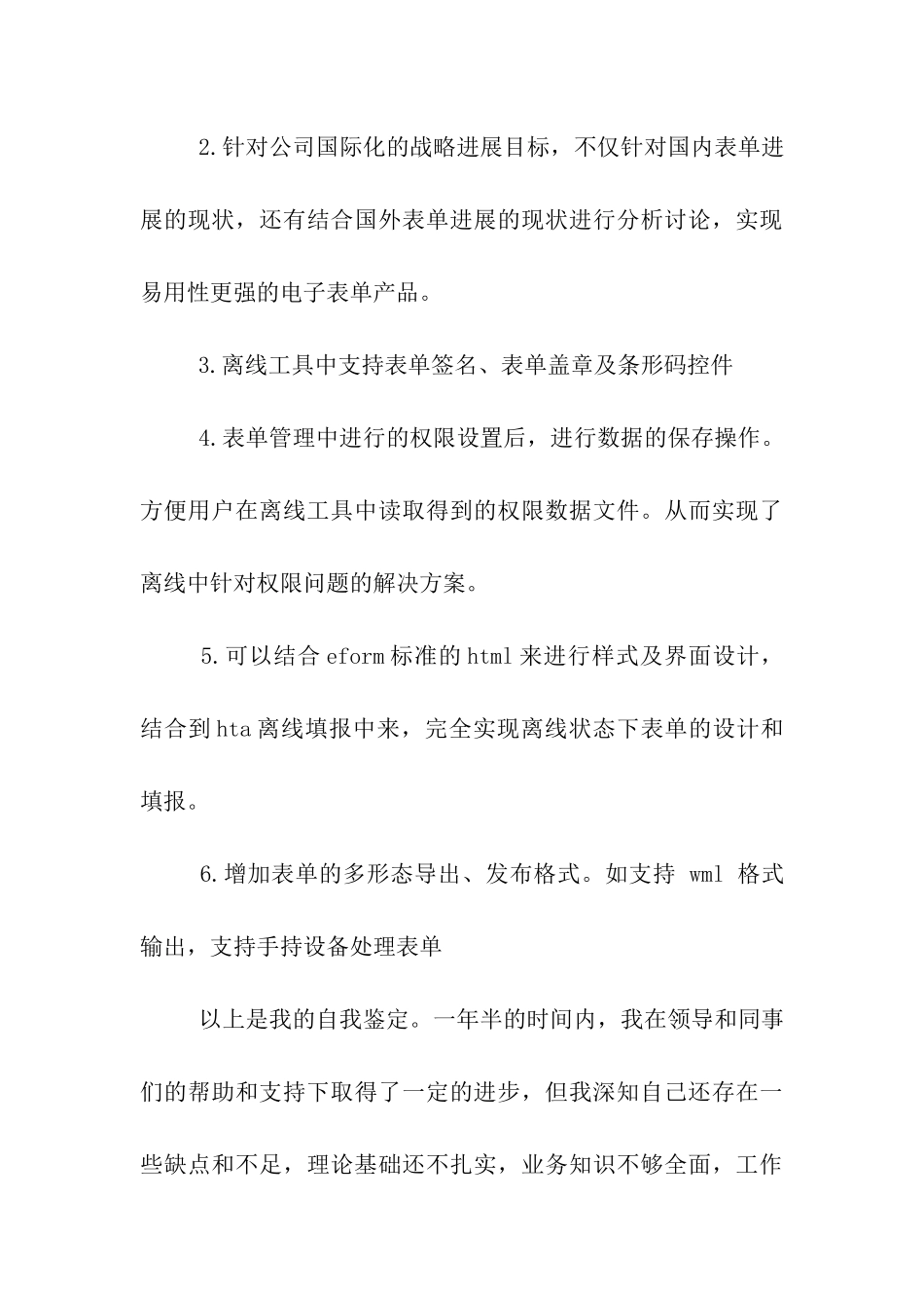 大学生办公室文秘实习自我鉴定_第3页