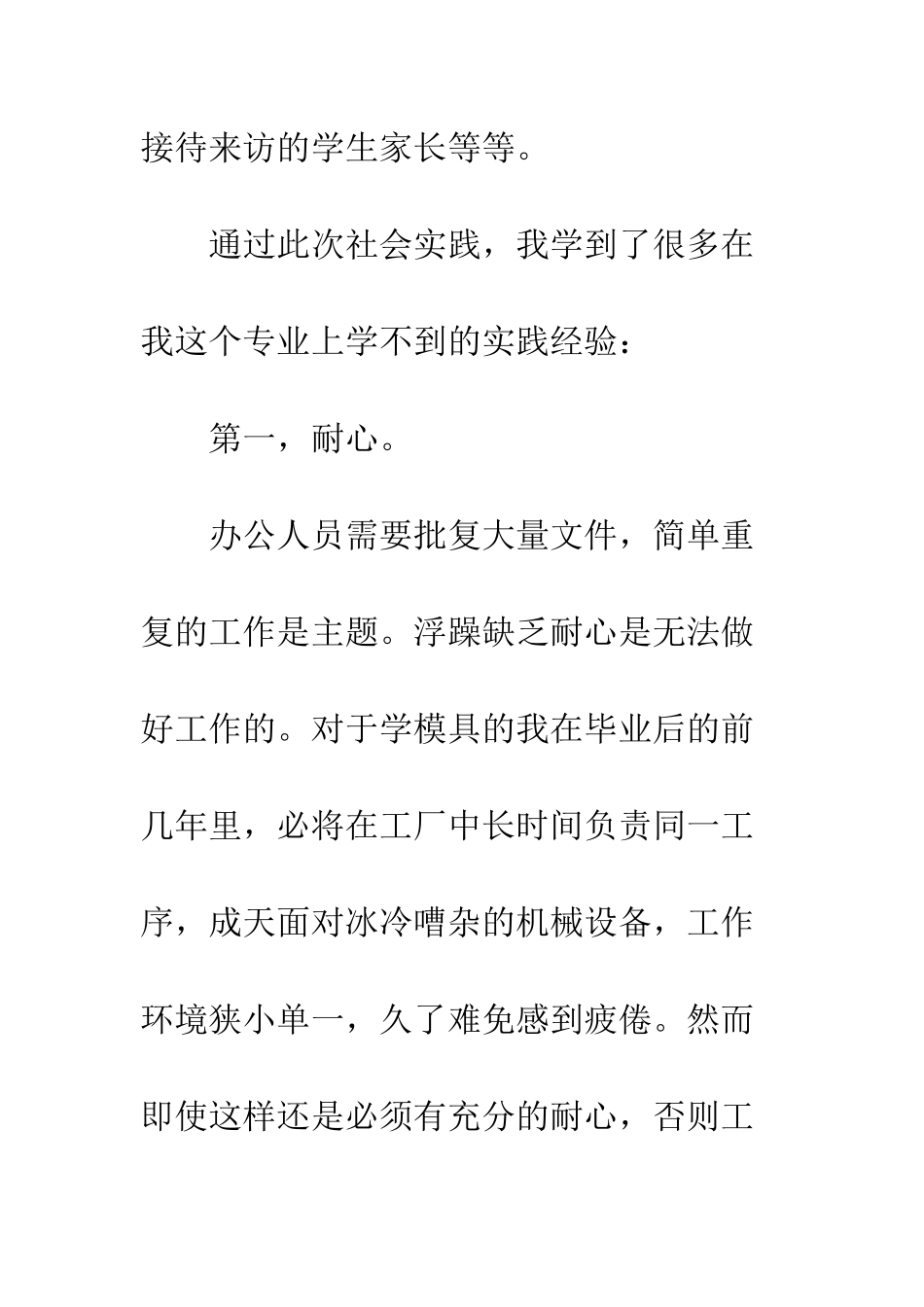 大学生办公室社会实践报告--精编范文_第3页