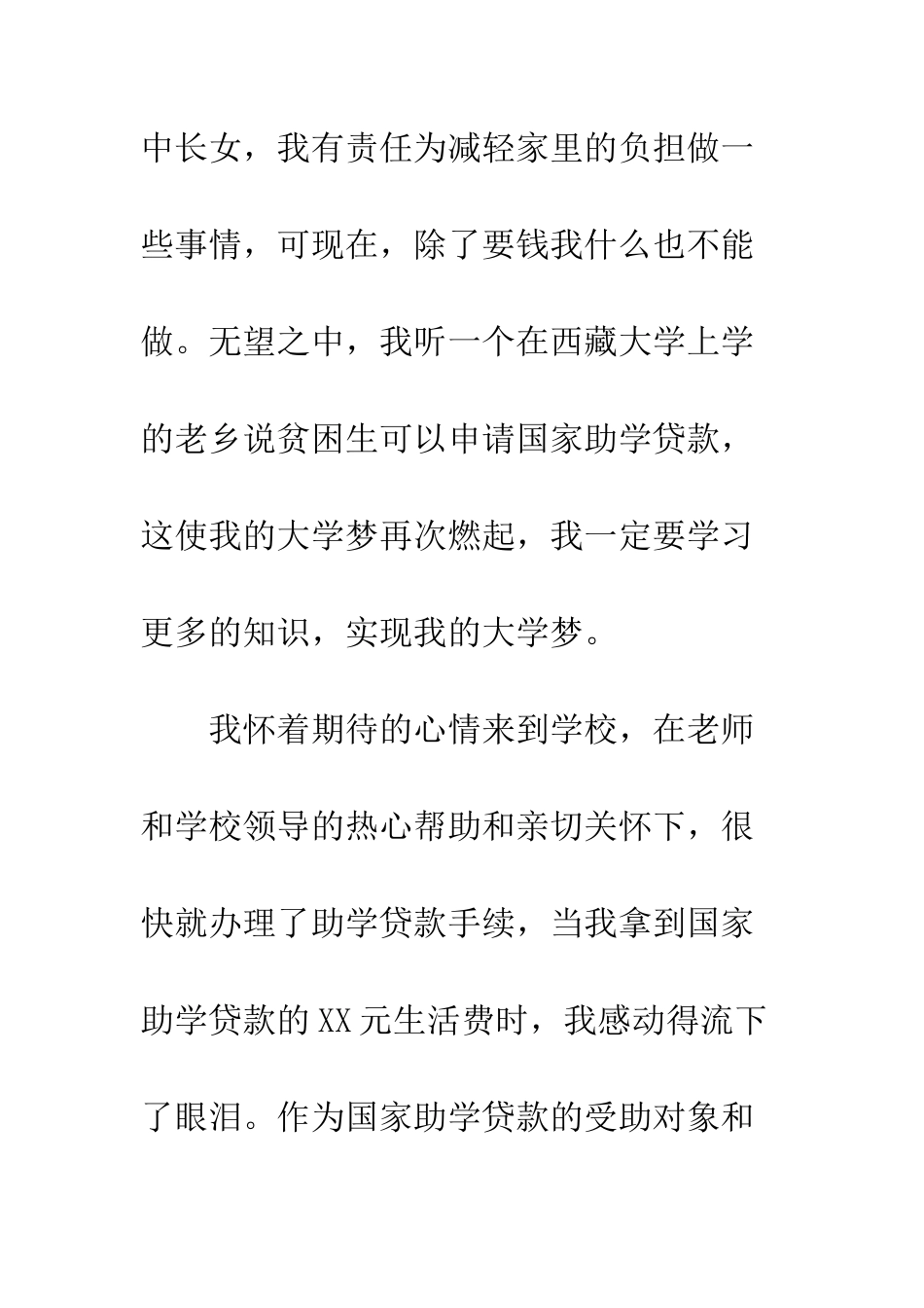 大学生助学贷款感谢信--精编范文_第3页