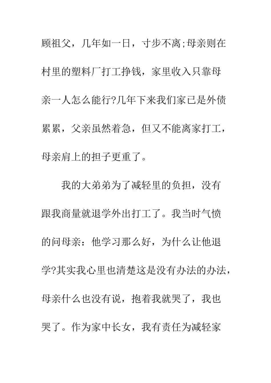 大学生助学贷款感谢信模板--精编范文_第2页