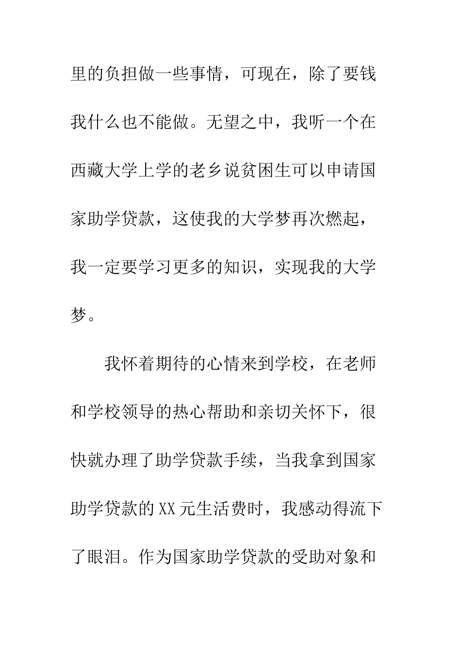 大学生助学贷款感谢信模板--精编范文_第3页