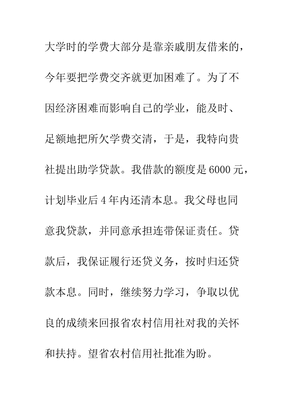 大学生助学贷款申请书范文--精编范文_第2页