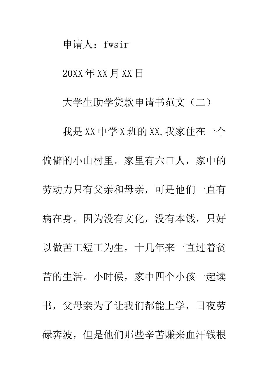 大学生助学贷款申请书范文--精编范文_第3页