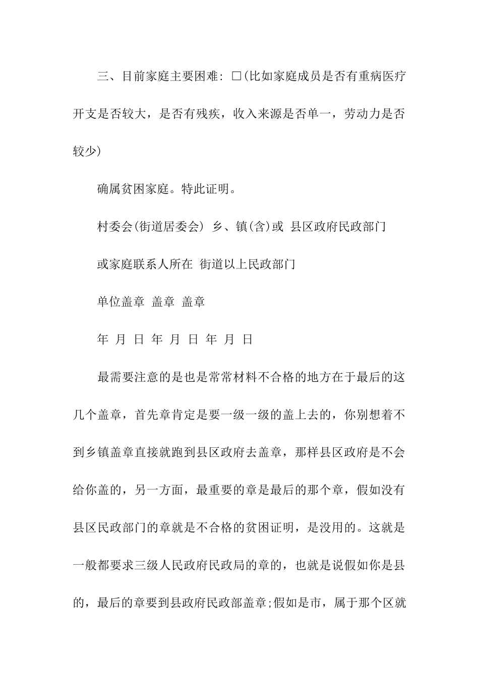 大学生助学贷款贫困证明怎么写_第2页