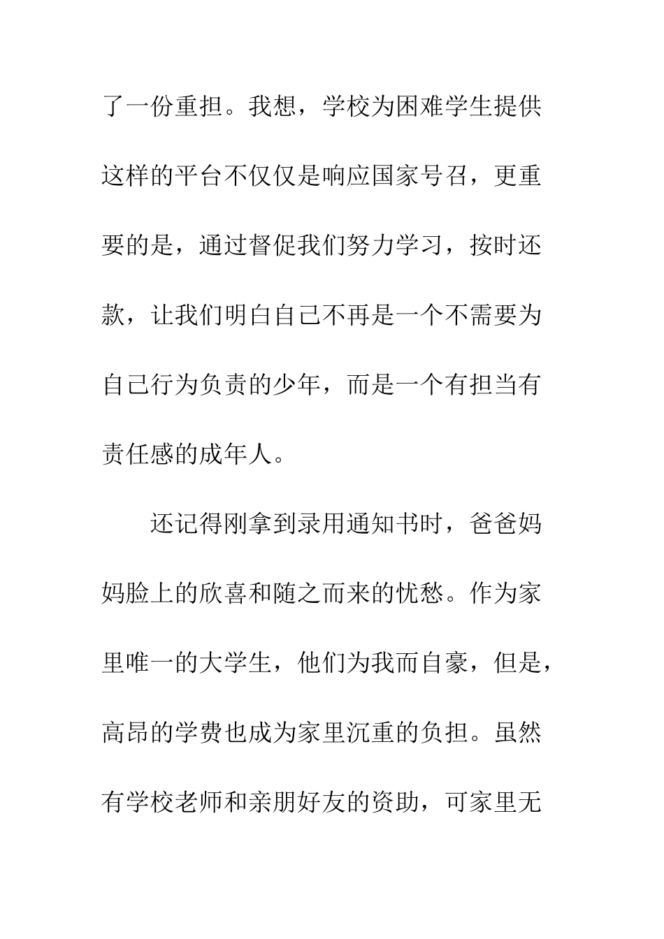 大学生助学金感谢信--精编范文_第2页