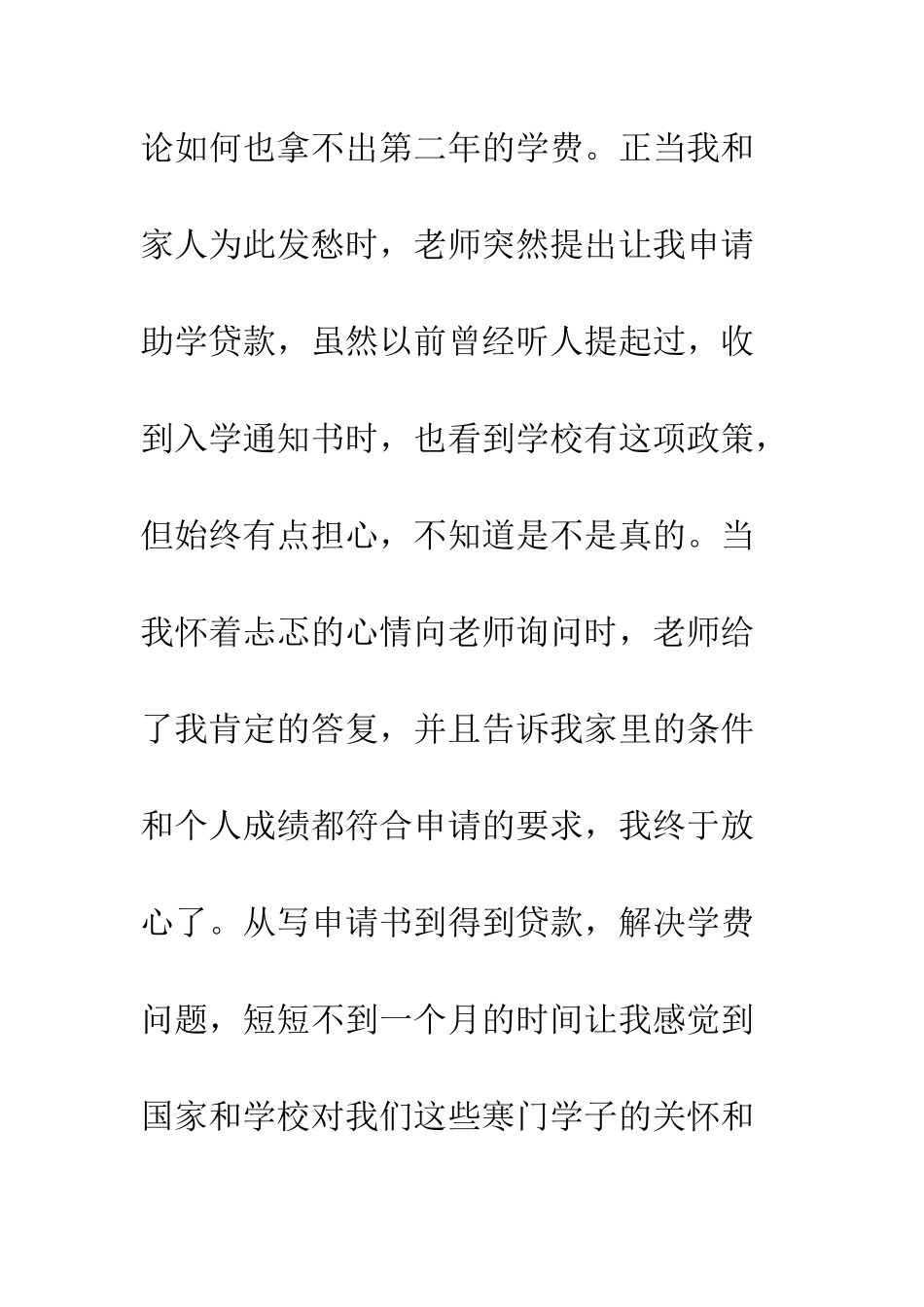 大学生助学金感谢信--精编范文_第3页