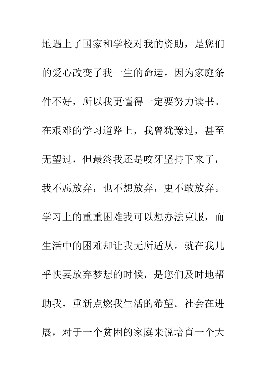 大学生助学金感谢信模板--精编范文_第2页