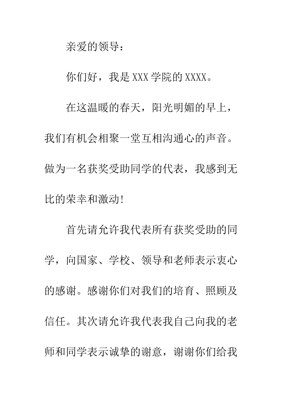 大学生助学金感谢信范文8篇--精编范文_第2页