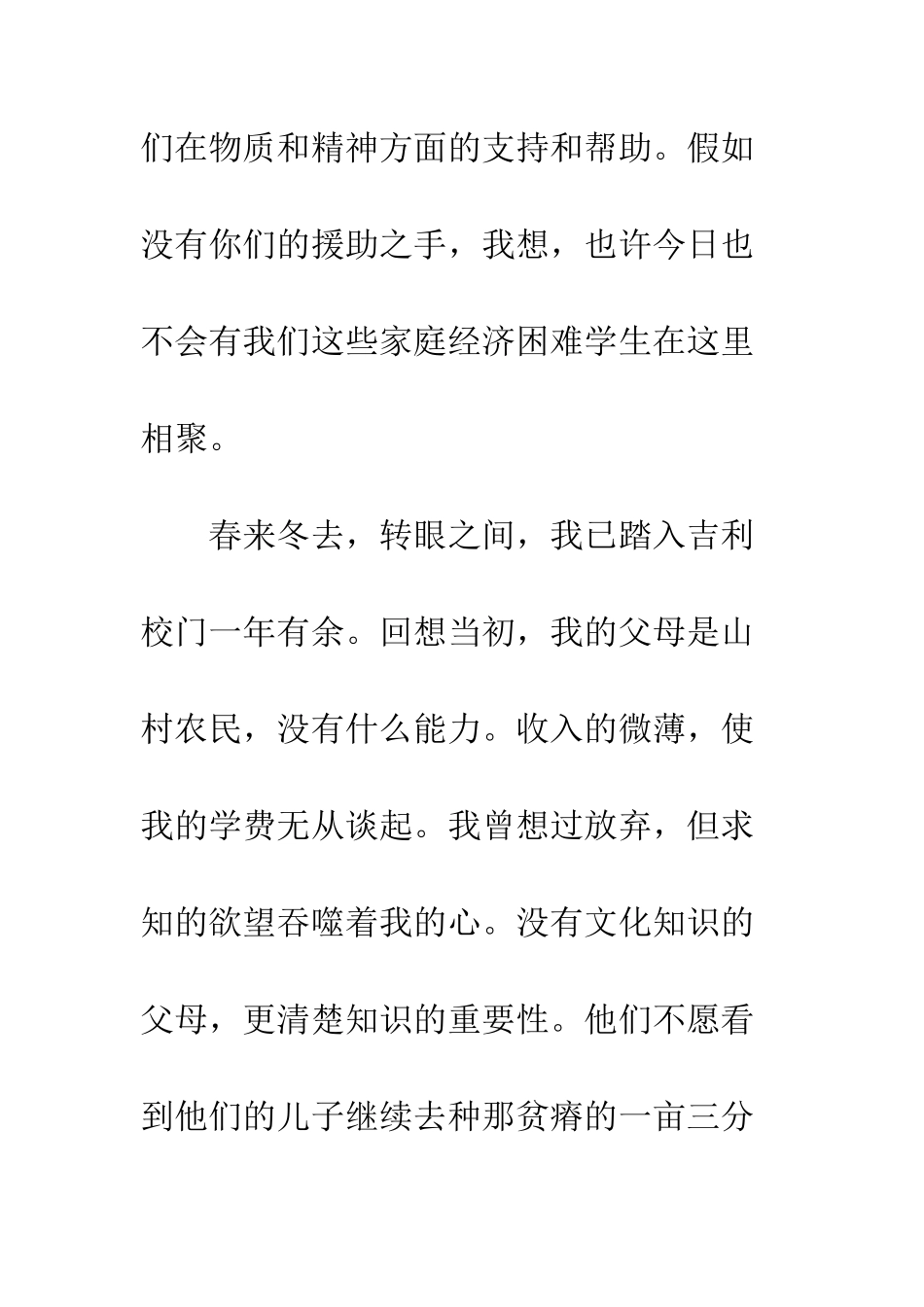 大学生助学金感谢信范文8篇--精编范文_第3页