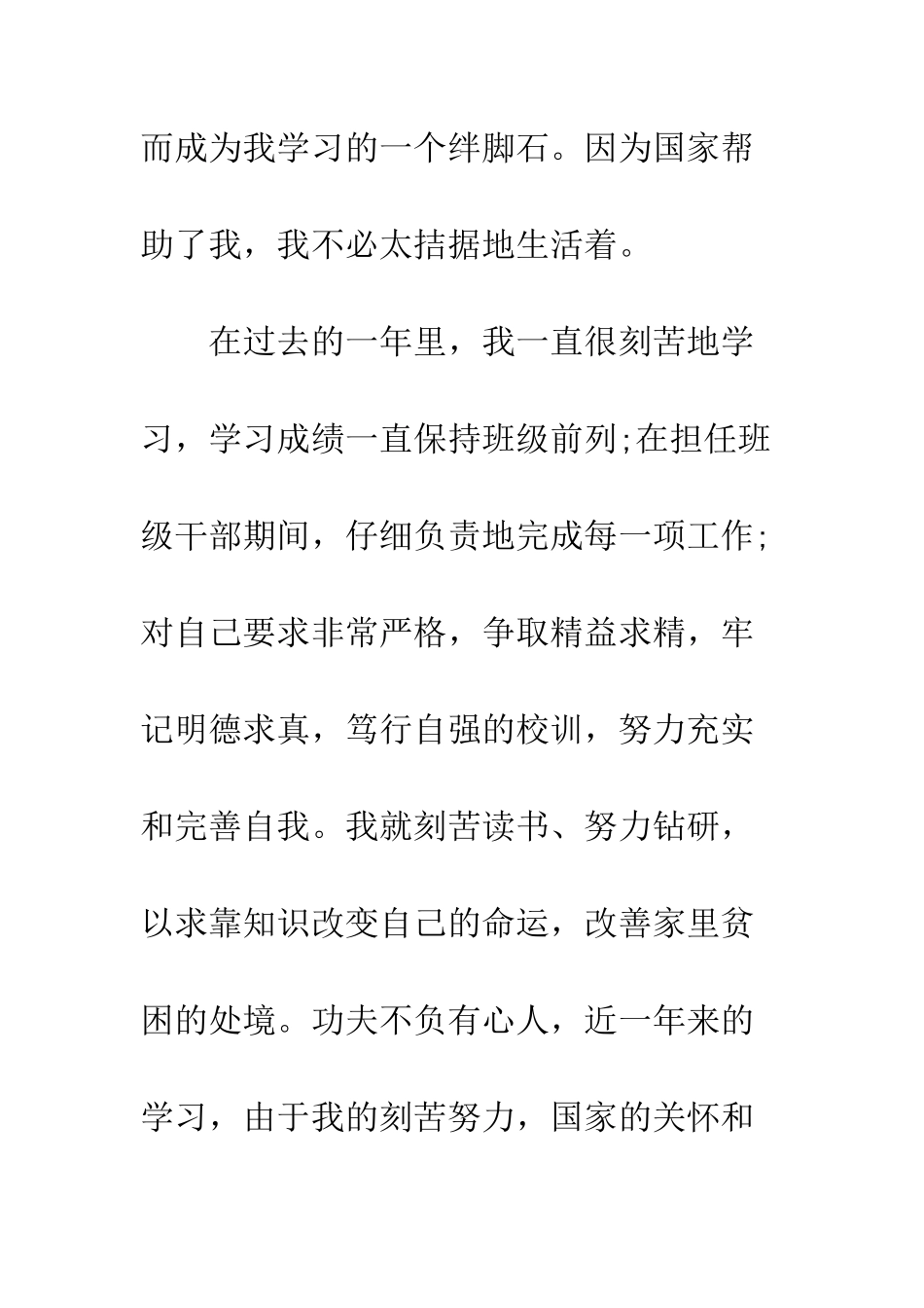 大学生助学金感谢信的范文--精编范文_第2页