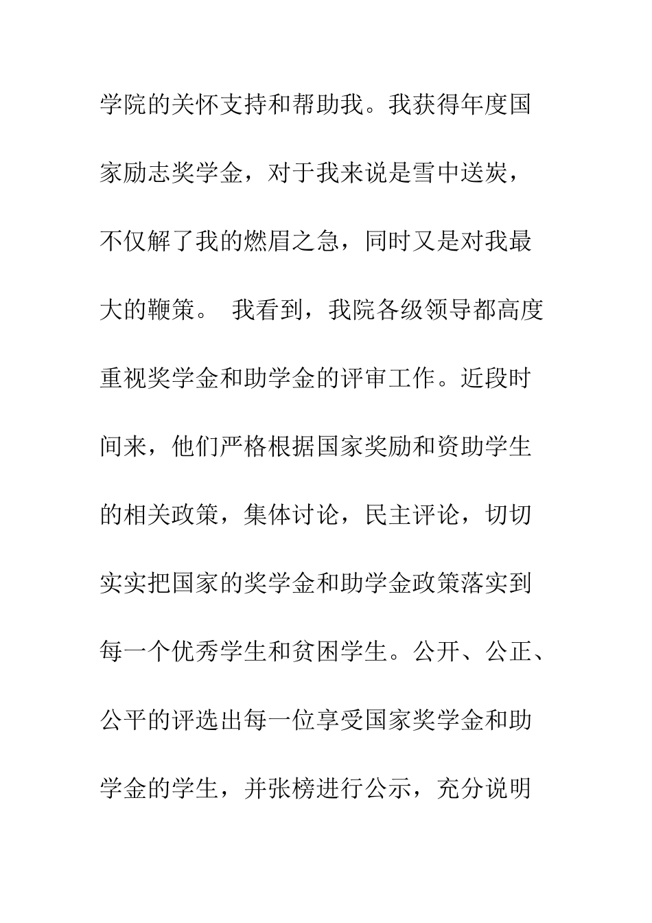 大学生助学金感谢信的范文--精编范文_第3页