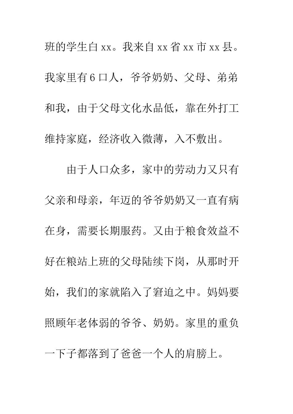 大学生助学金申请书500字--精编范文_第2页