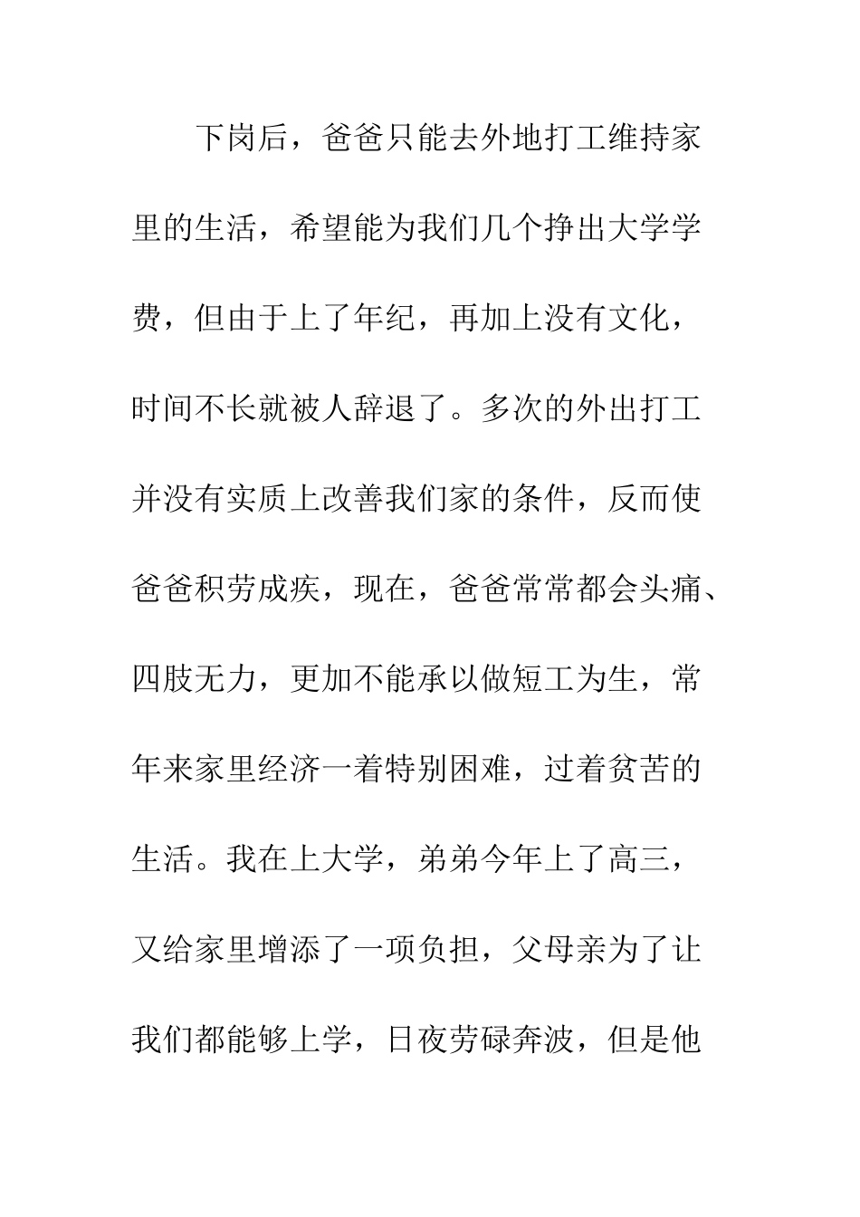 大学生助学金申请书500字--精编范文_第3页