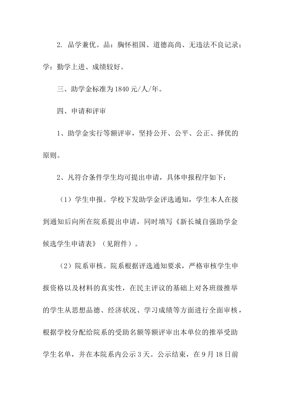 大学生助学金申请书2篇_第2页