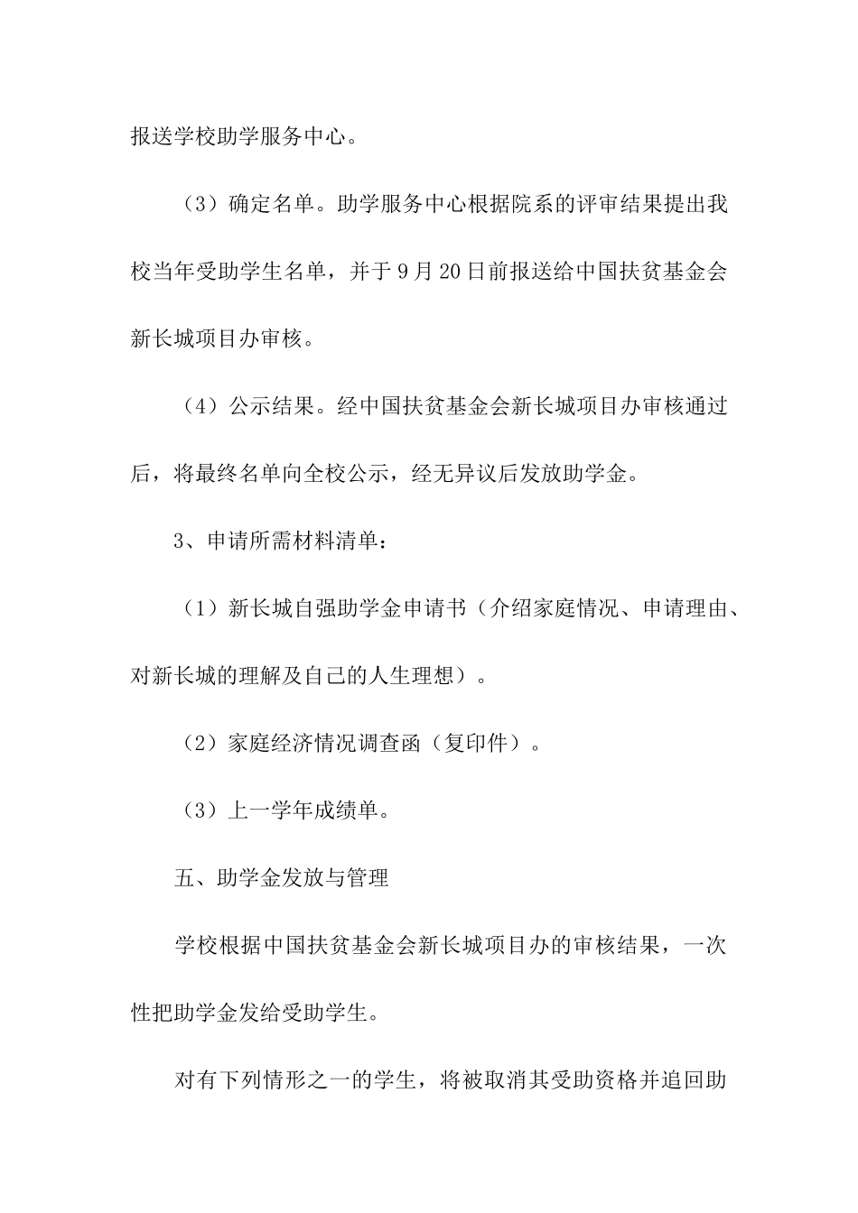 大学生助学金申请书2篇_第3页