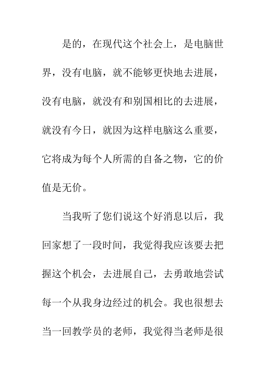 大学生助教申请书范文参考--精编范文_第2页