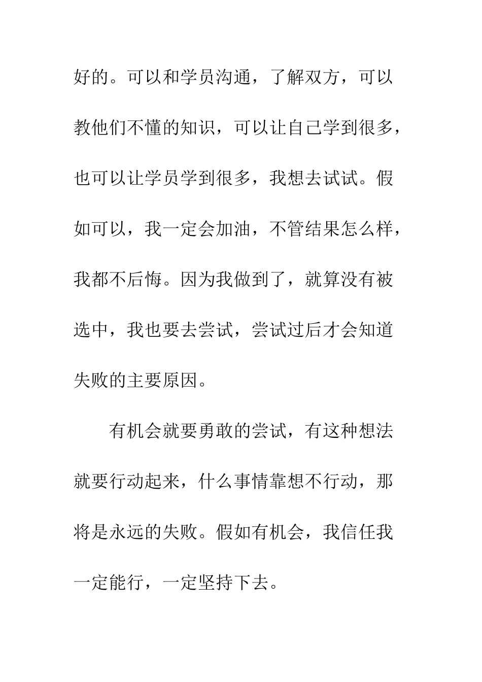 大学生助教申请书范文参考--精编范文_第3页