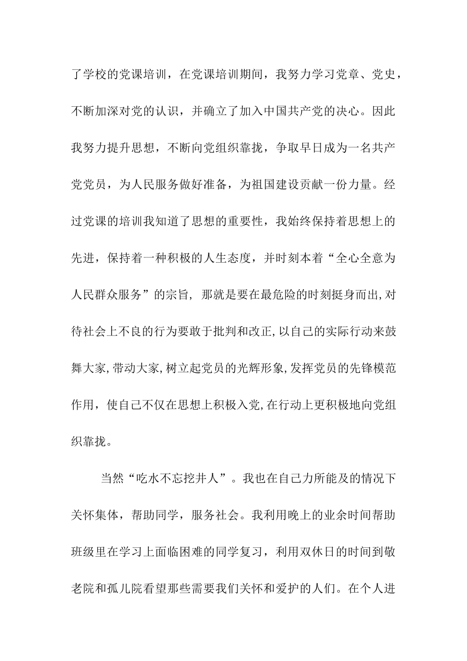 大学生助学金申请书材料_第3页