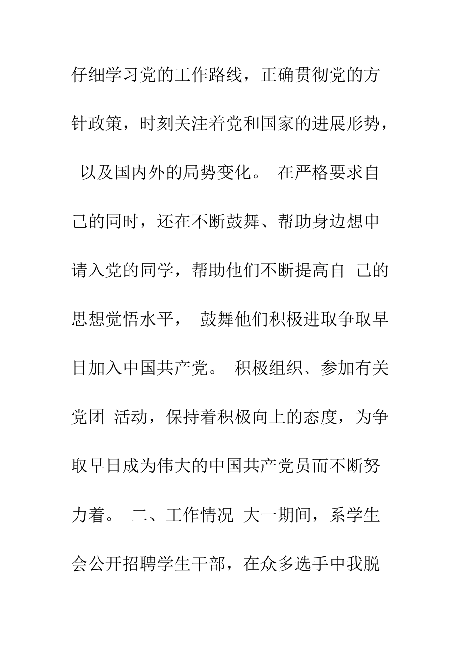 大学生励志奖学金申请书--精编范文_第3页