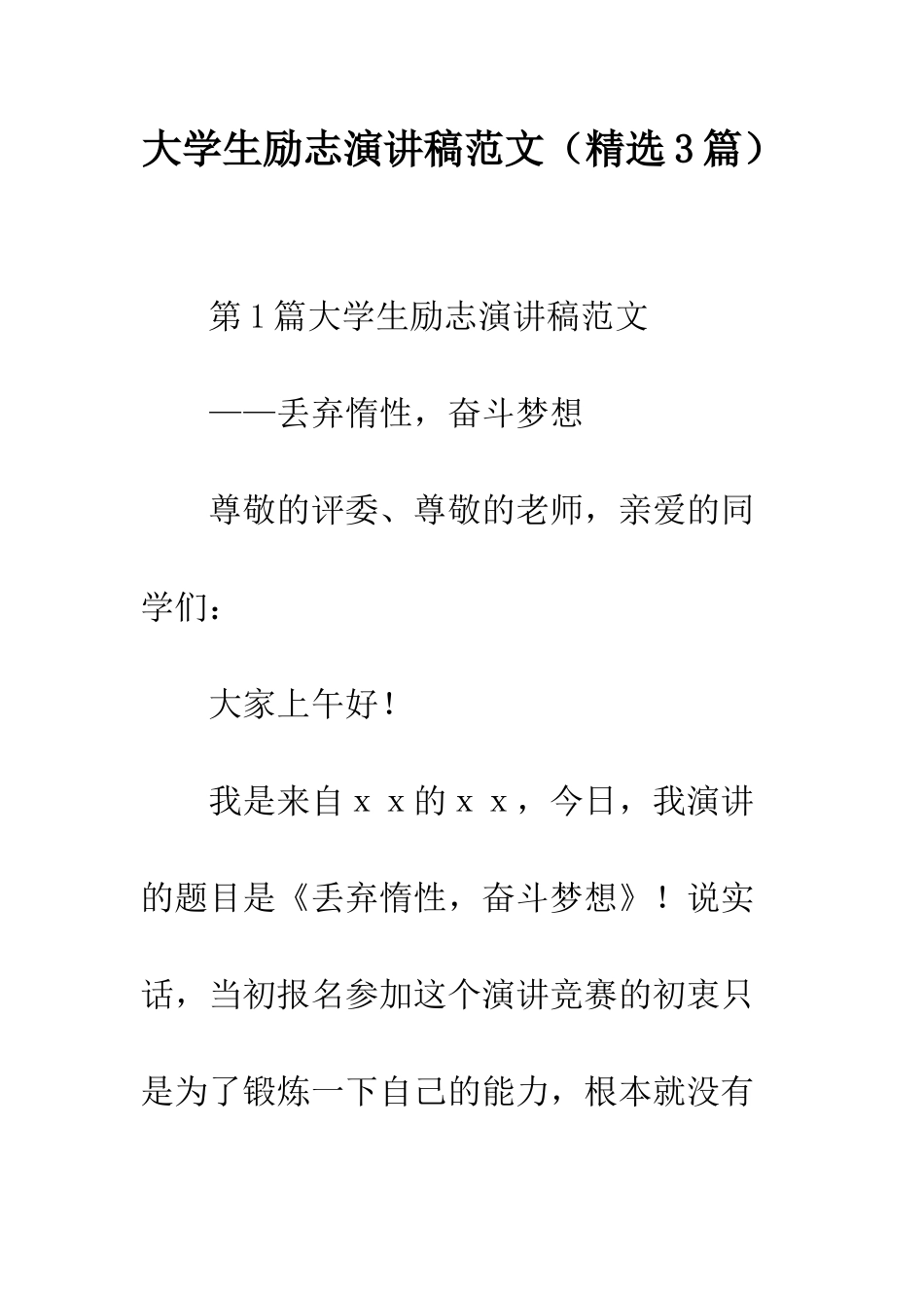 大学生励志演讲稿范文--精编范文_第1页