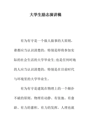 大学生励志演讲稿--精编范文