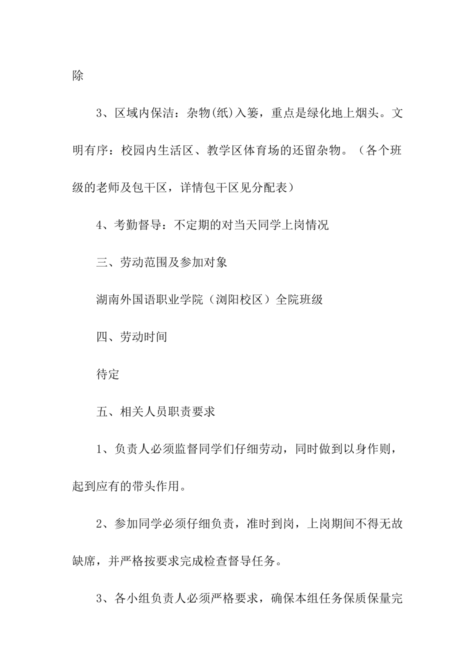 大学生劳动周活动策划书_第2页