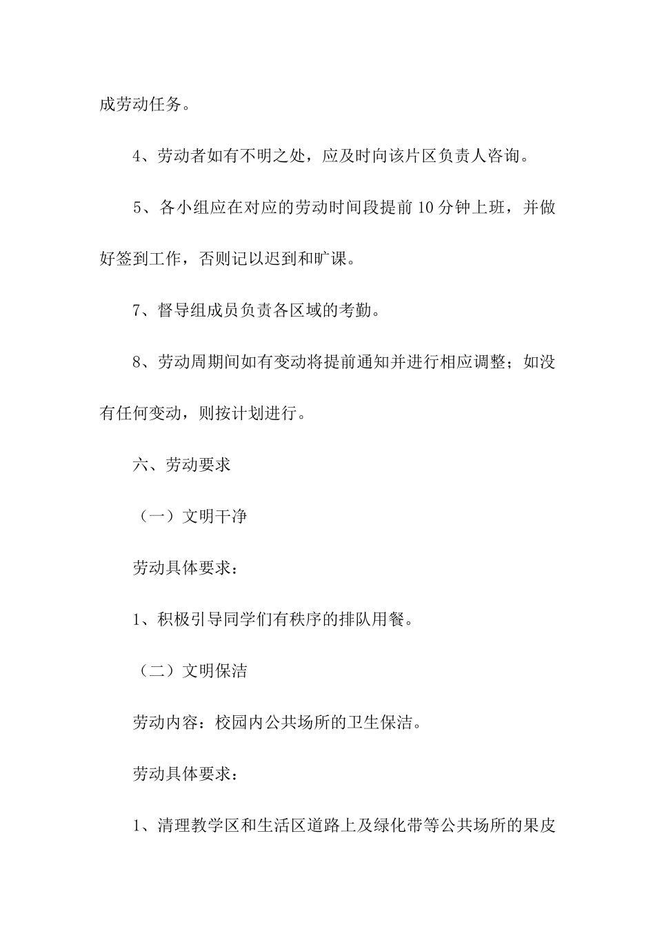 大学生劳动周活动策划书_第3页