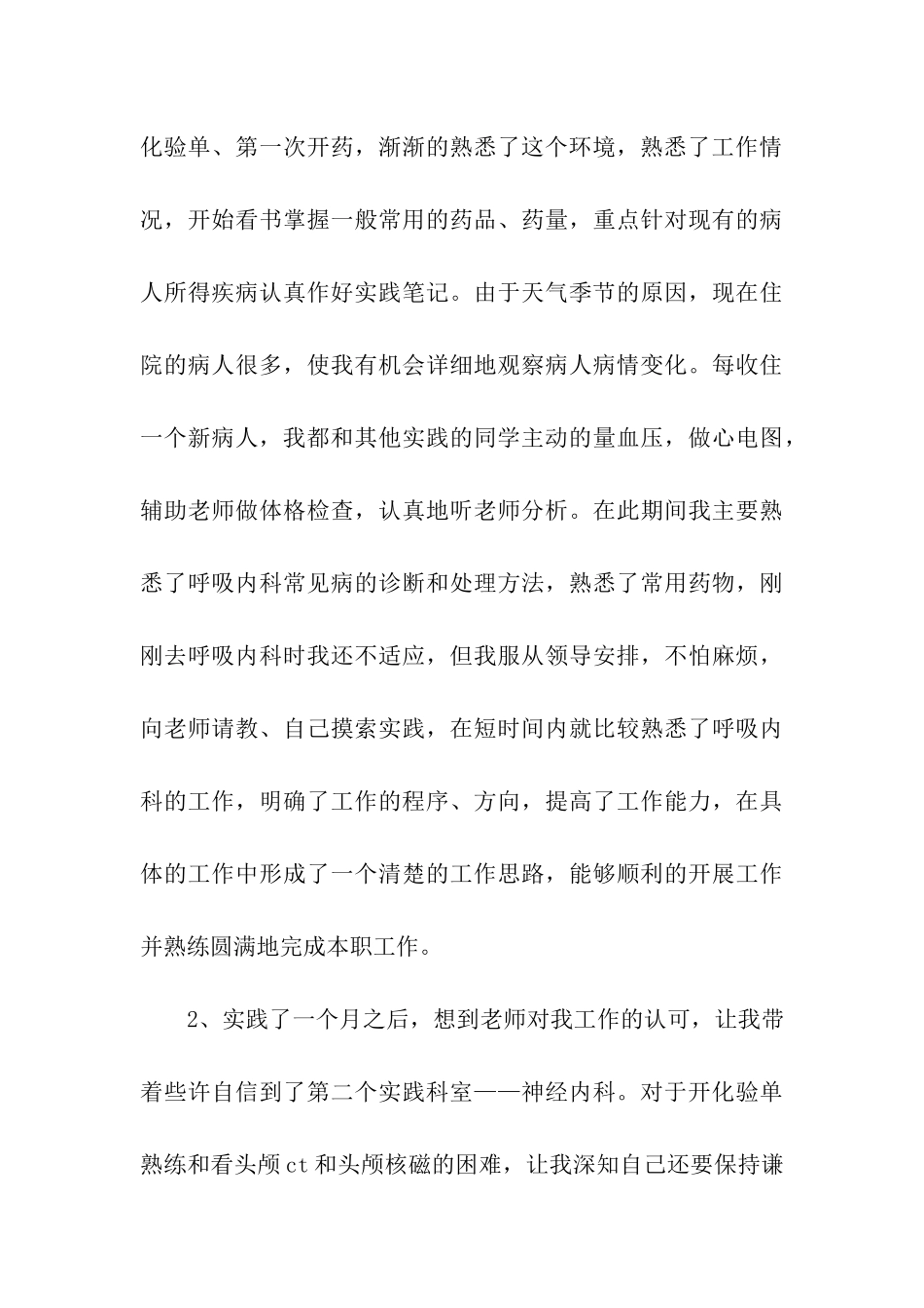 大学生医学专业医院实习报告_第3页