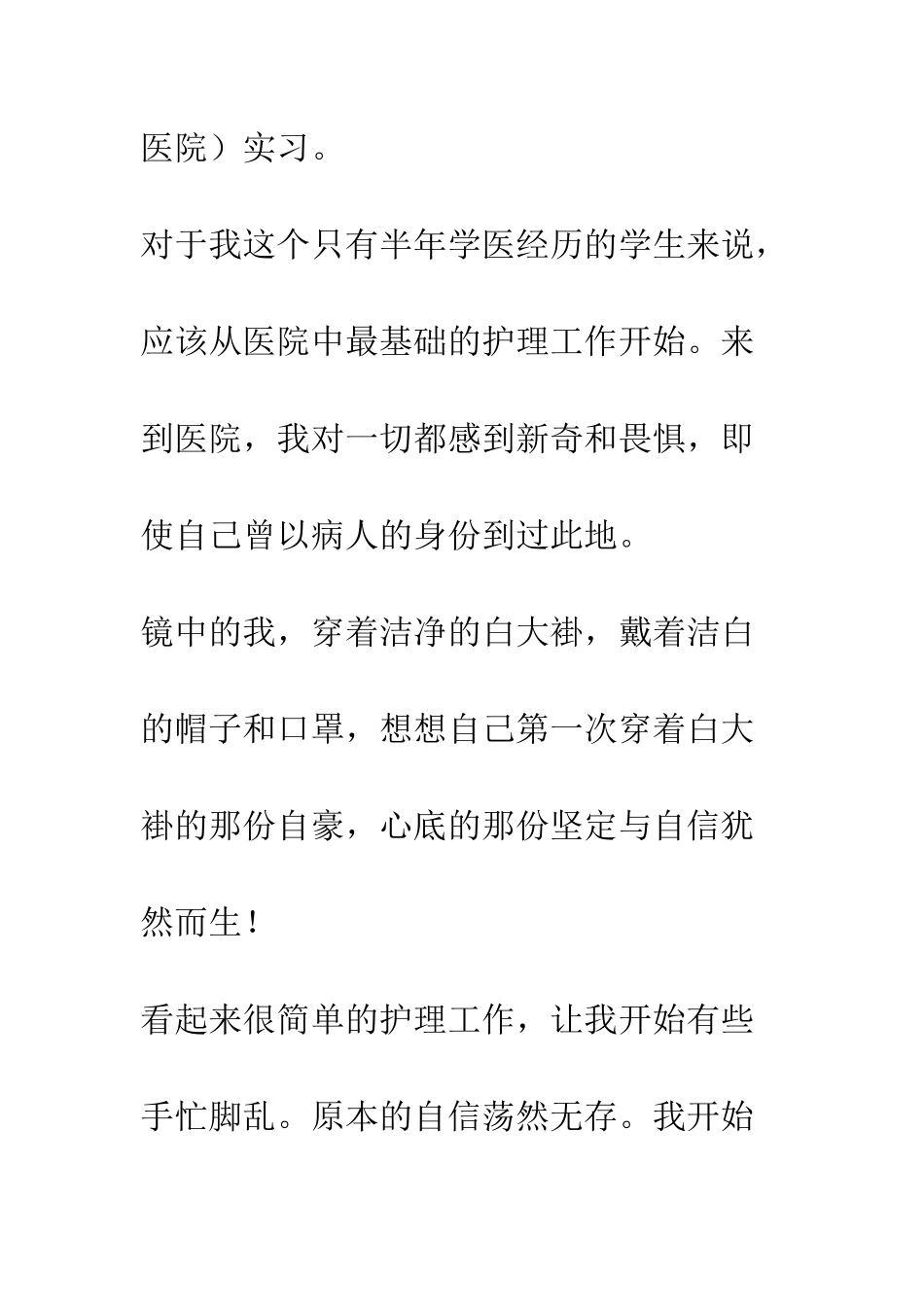 大学生医院实习实践体会--精编范文_第2页