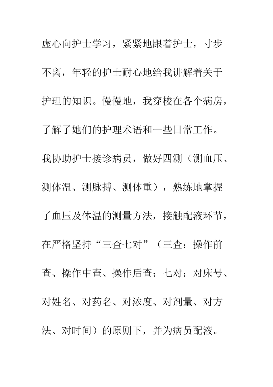 大学生医院实习实践体会--精编范文_第3页