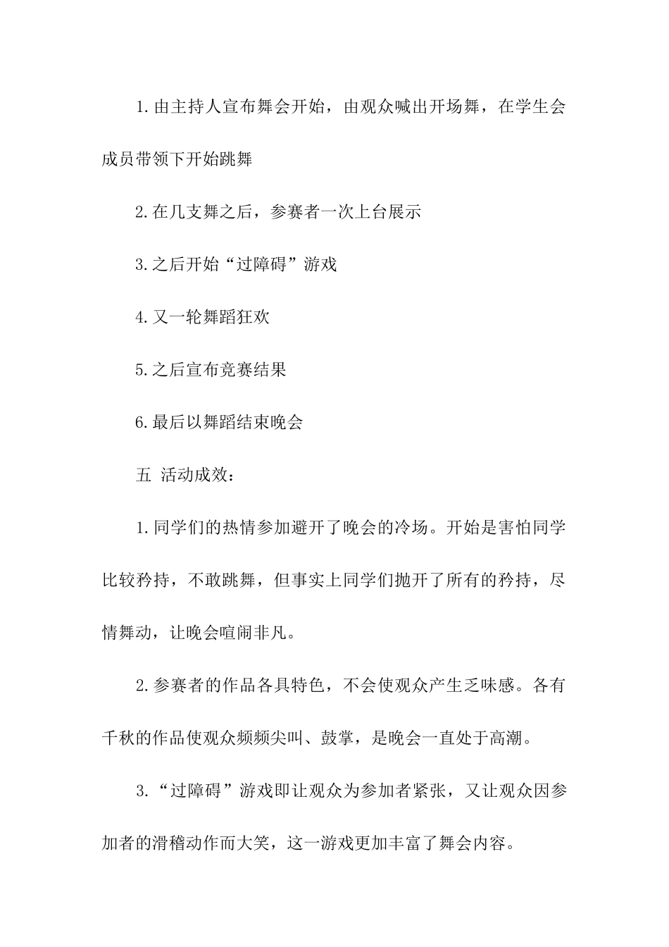 大学生化妆舞会活动总结_第2页