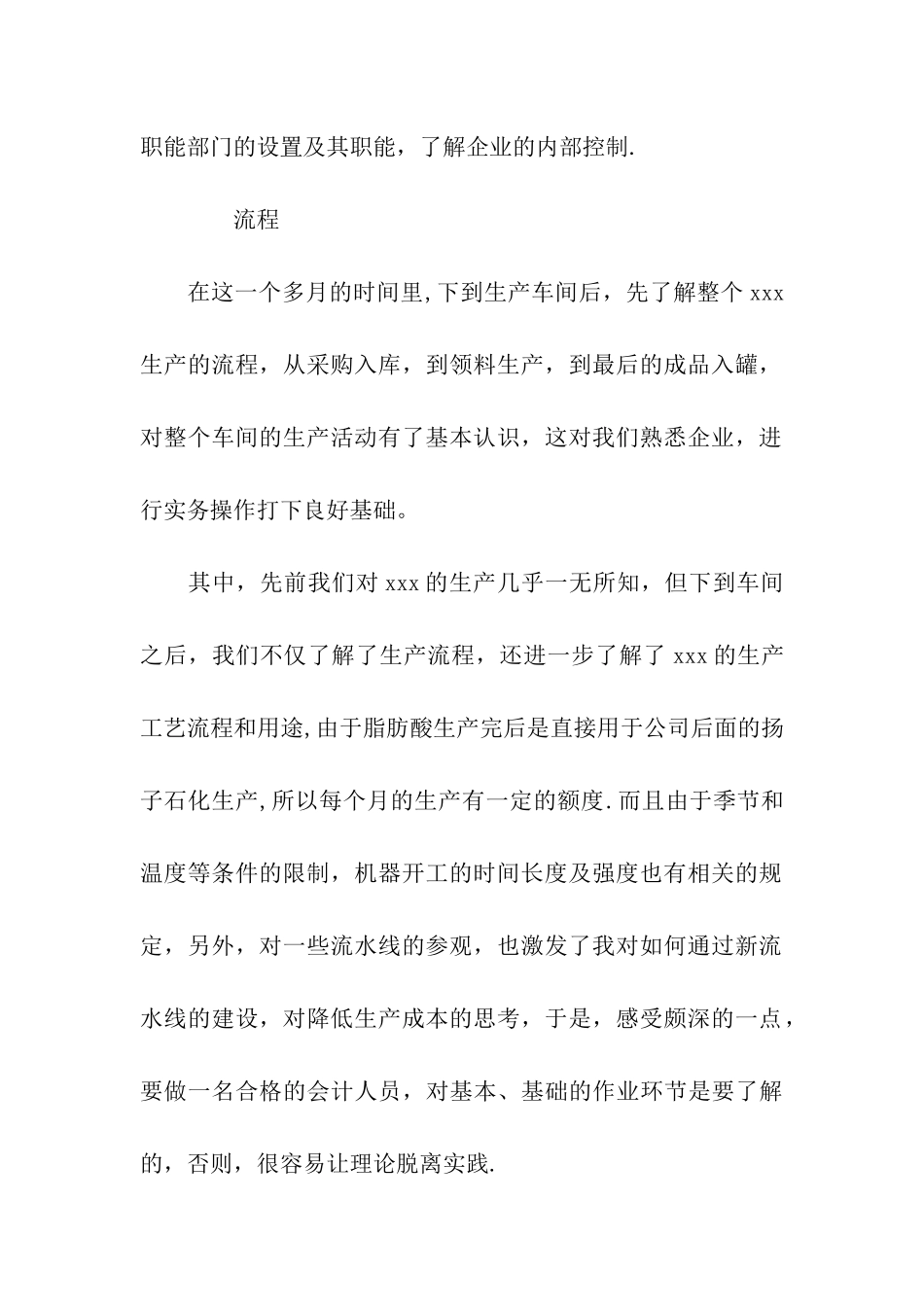 大学生化工厂实习心得体会_第2页