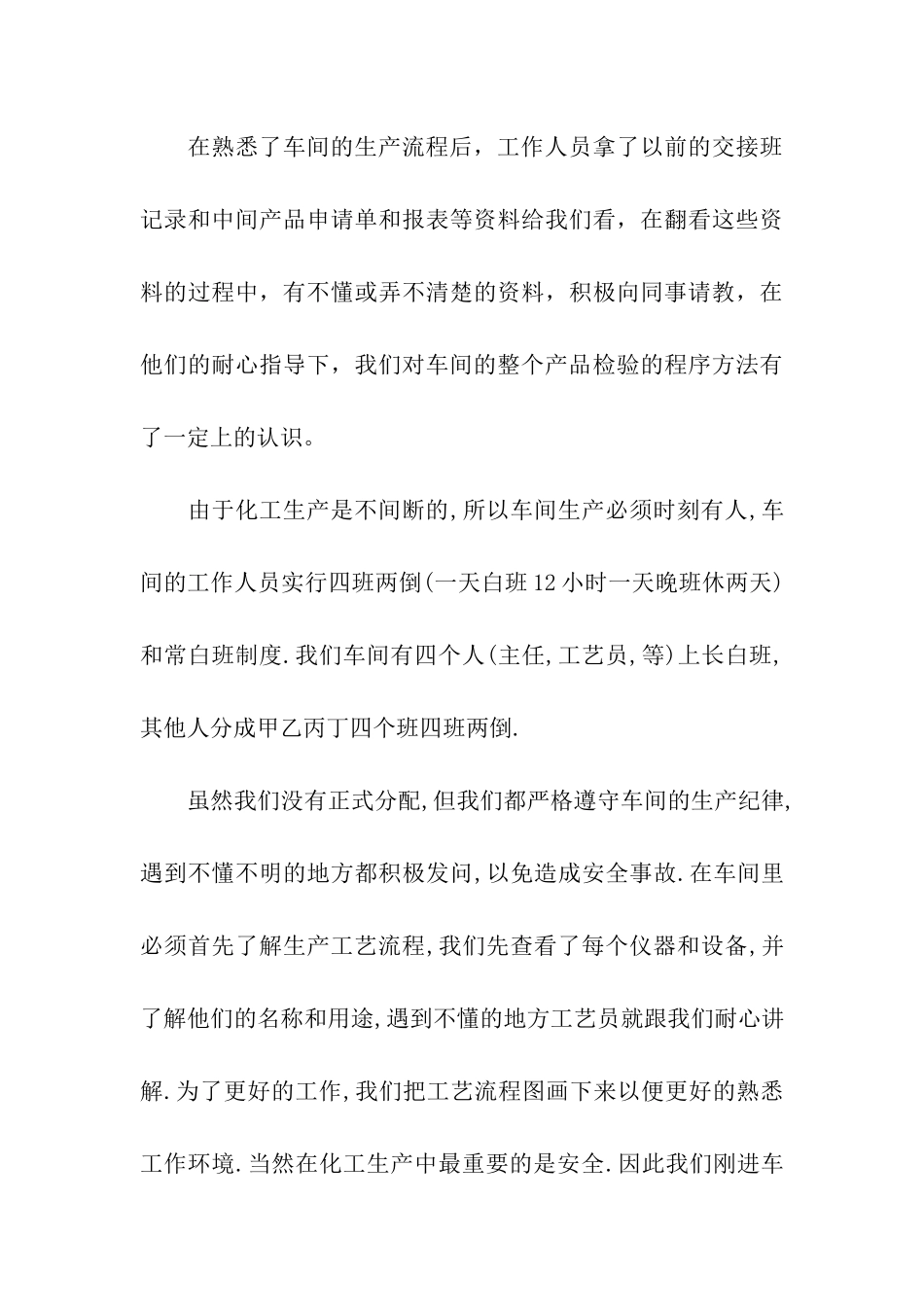 大学生化工厂实习心得体会_第3页