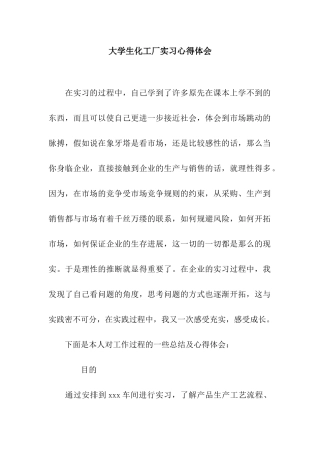 大学生化工厂实习心得体会