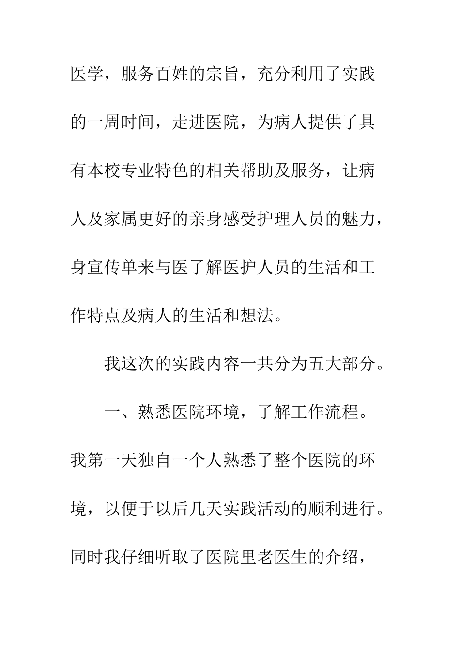 大学生医院实习报告--精编范文_第2页