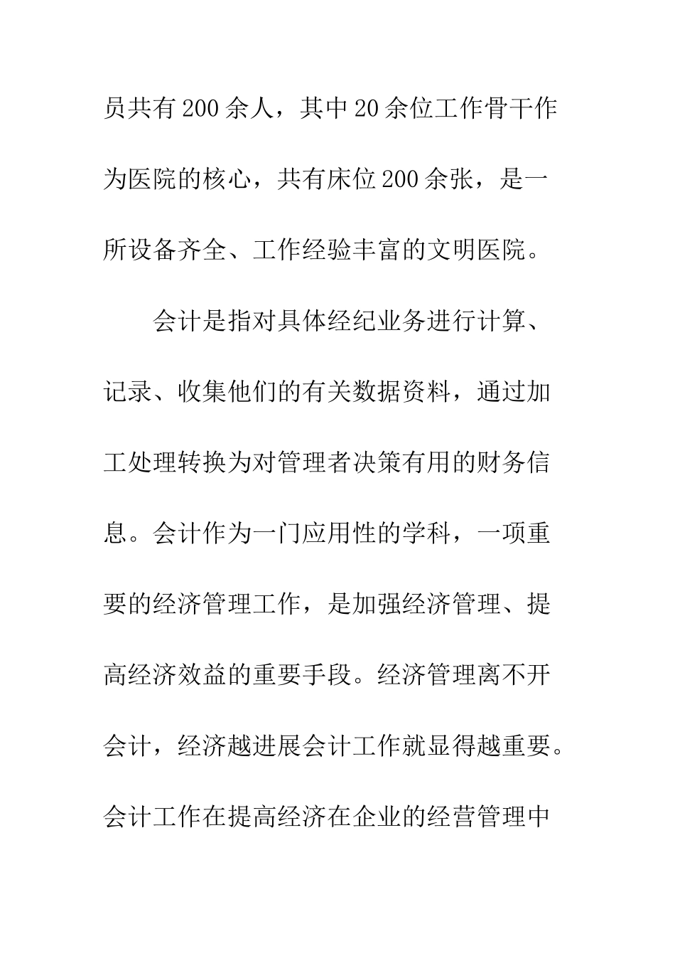 大学生医院社会实践报告总结--精编范文_第3页