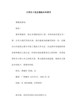 大学生十佳自强标兵申请书
