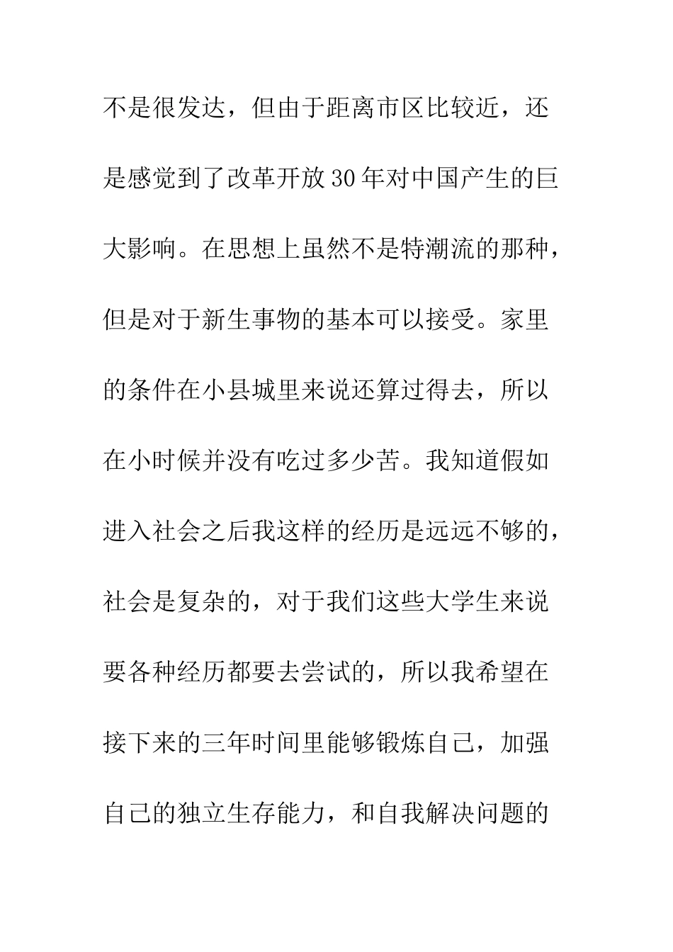 大学生十年规划书3篇--精编范文_第2页
