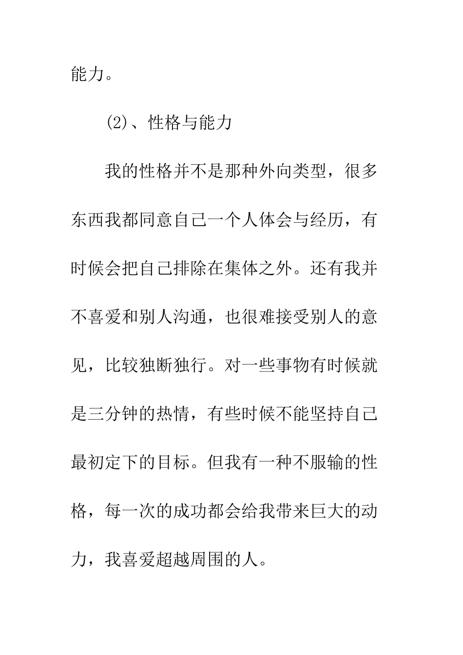 大学生十年规划书3篇--精编范文_第3页