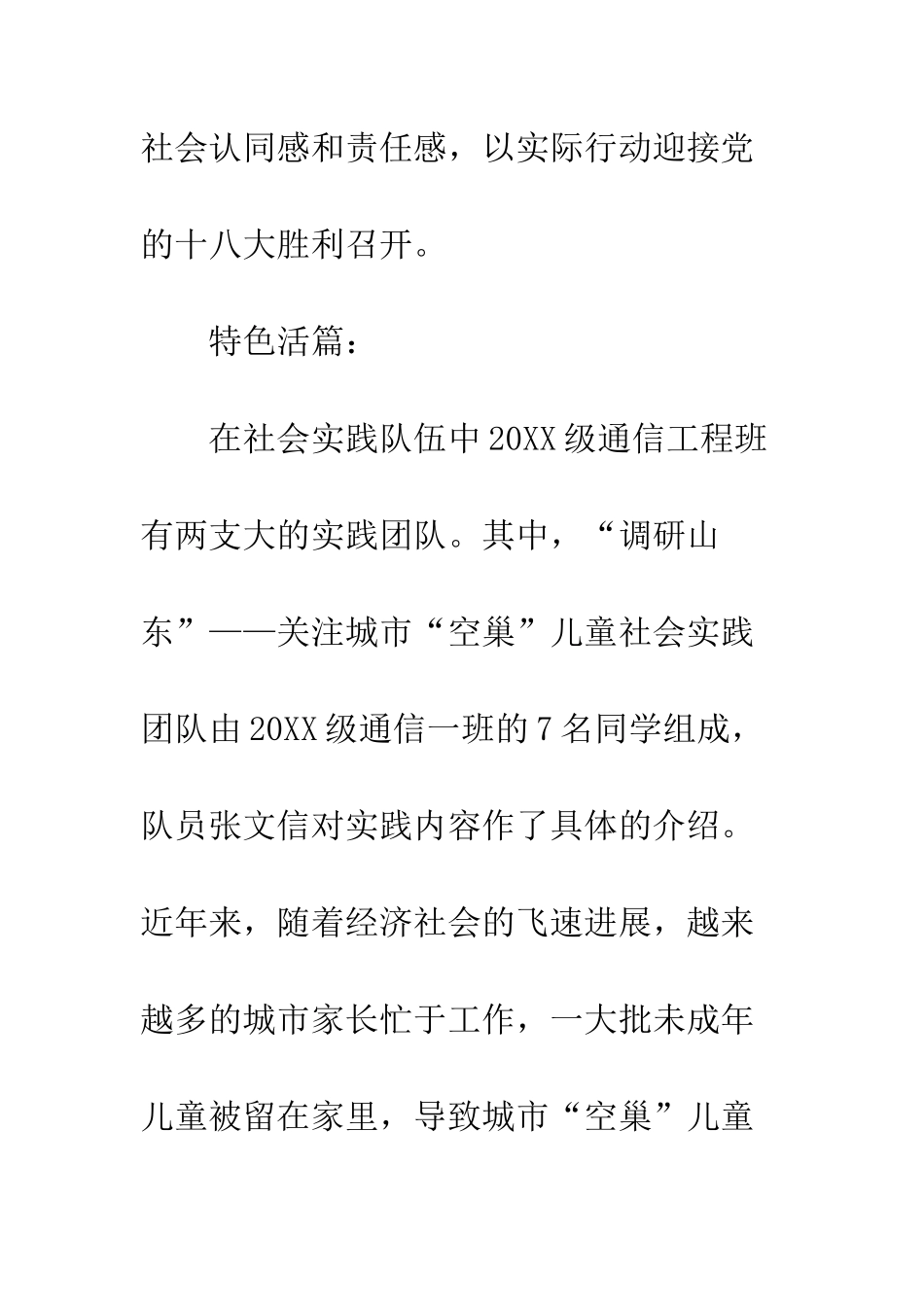 大学生十八大团日活动心得--精编范文_第2页