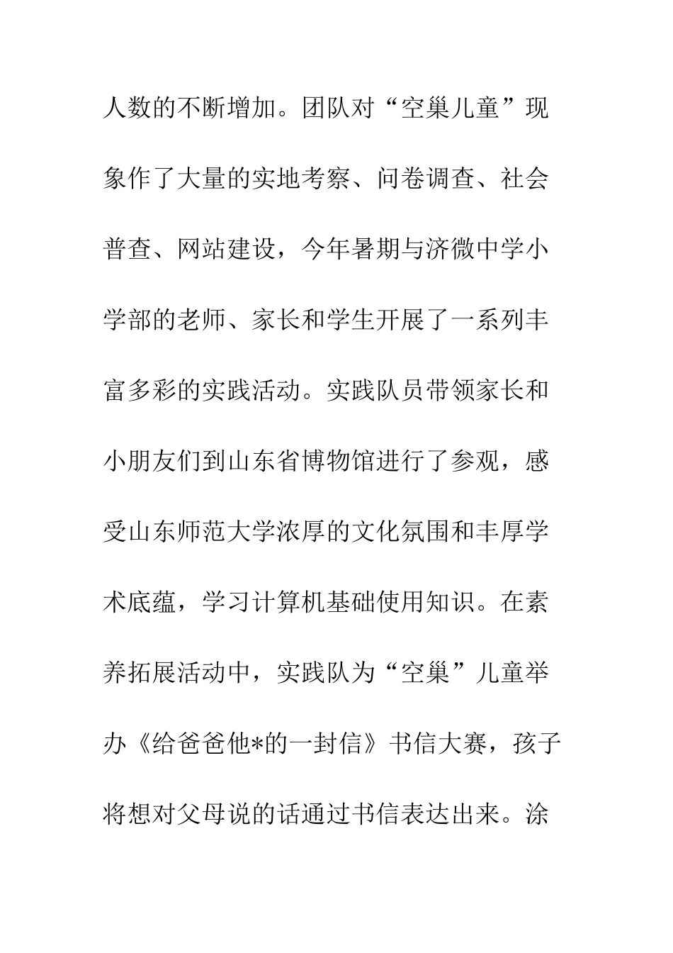 大学生十八大团日活动心得--精编范文_第3页