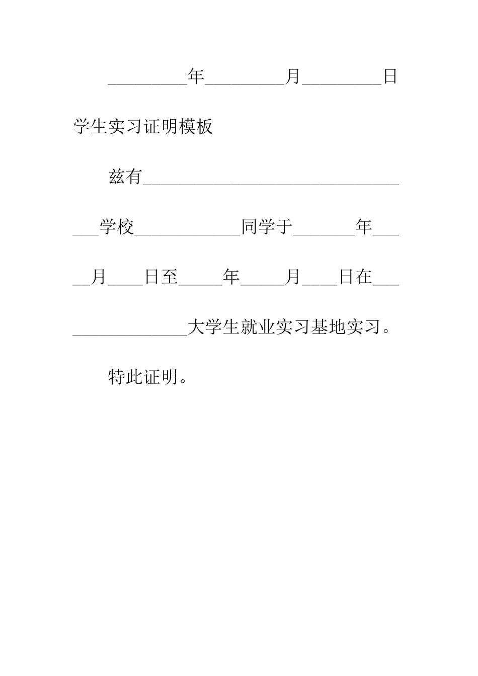 大学生单位实习证明--精编范文_第3页