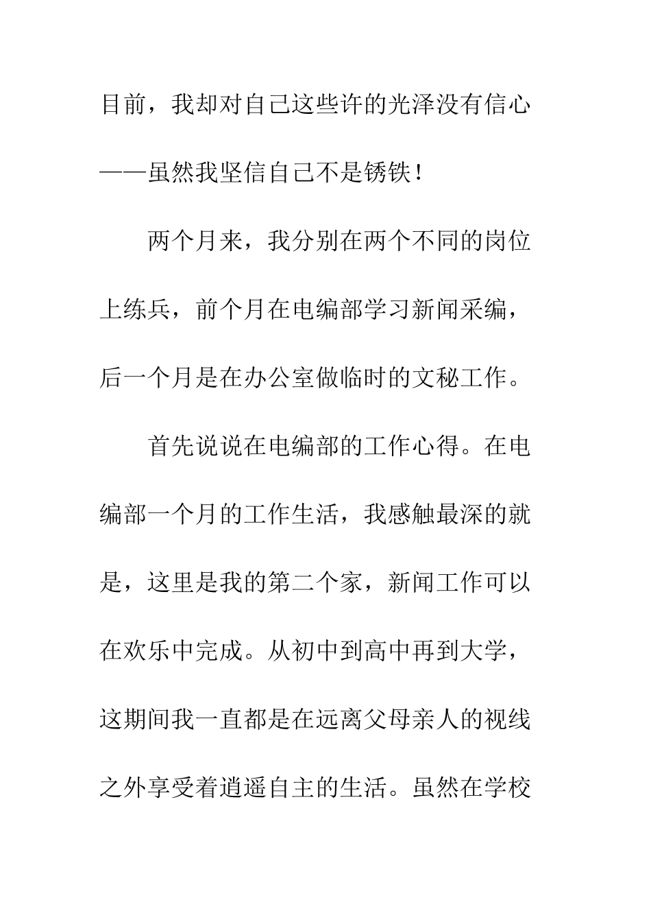 大学生半年个人工作总结--精编范文_第2页