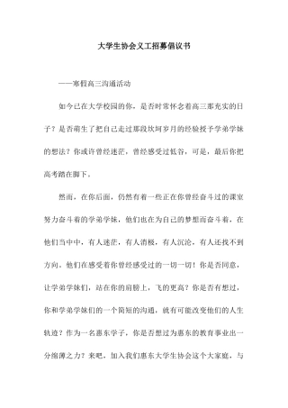 大学生协会义工招募倡议书