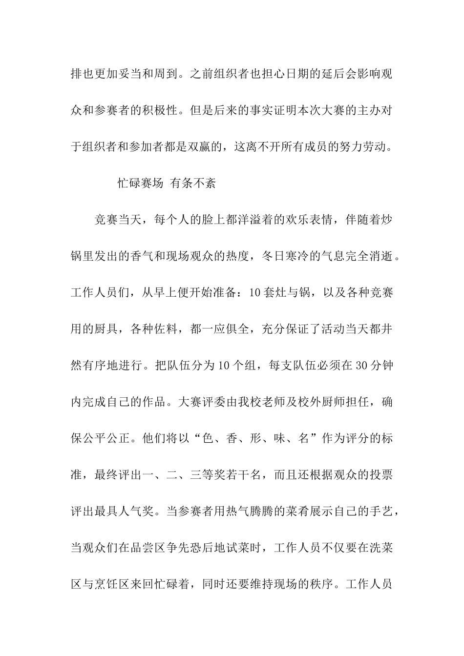 大学生厨艺大赛活动总结_第2页