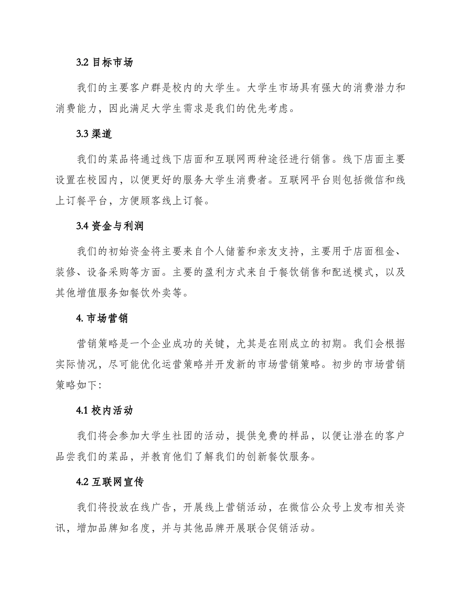 大学生厨房创业计划书_第2页