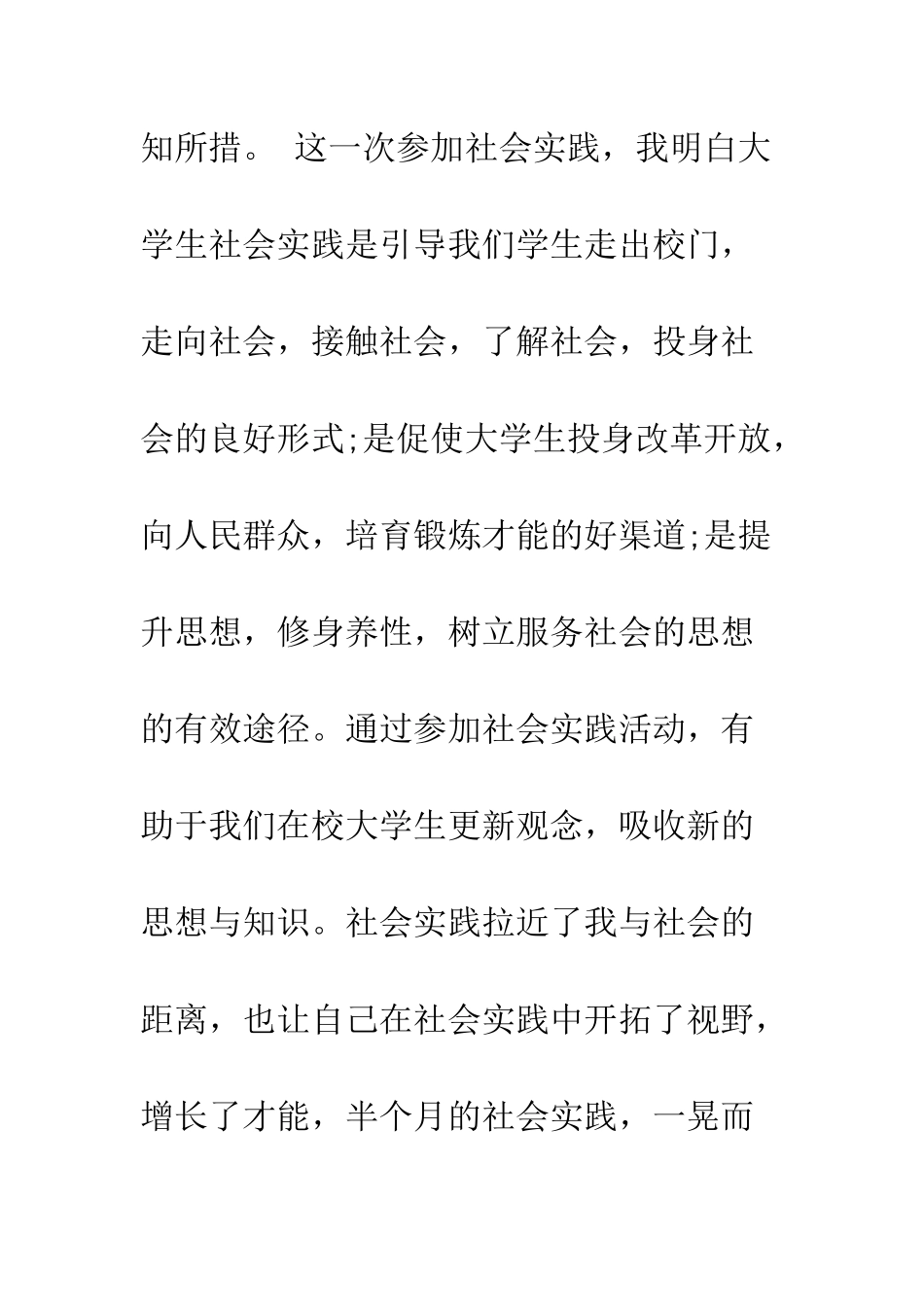 大学生参加社会实践活动总结三--精编范文_第2页