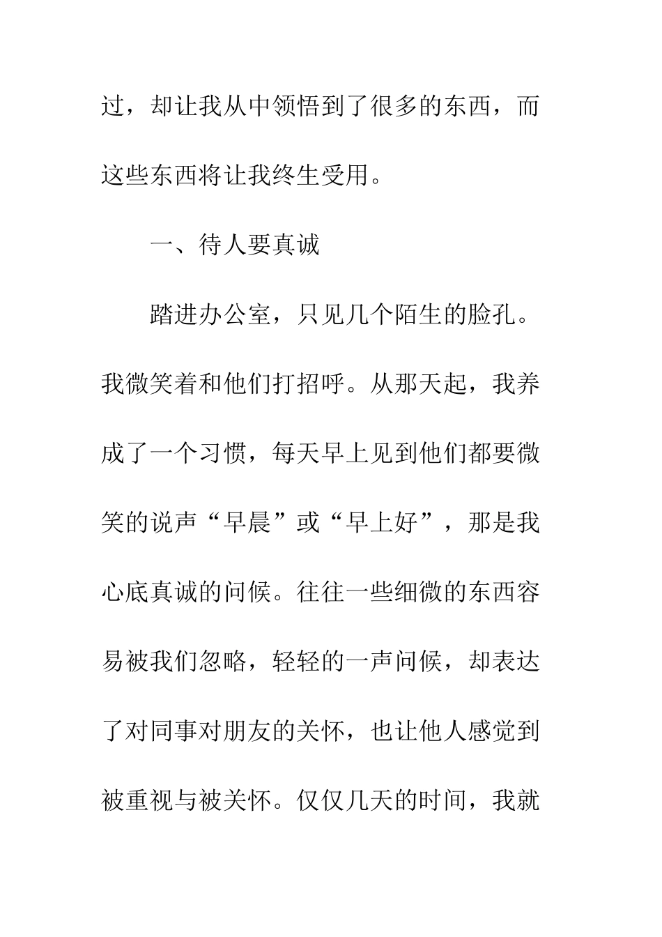 大学生参加社会实践活动总结三--精编范文_第3页