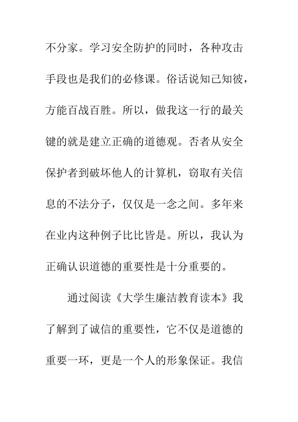 大学生反腐倡廉心得体会--精编范文_第3页
