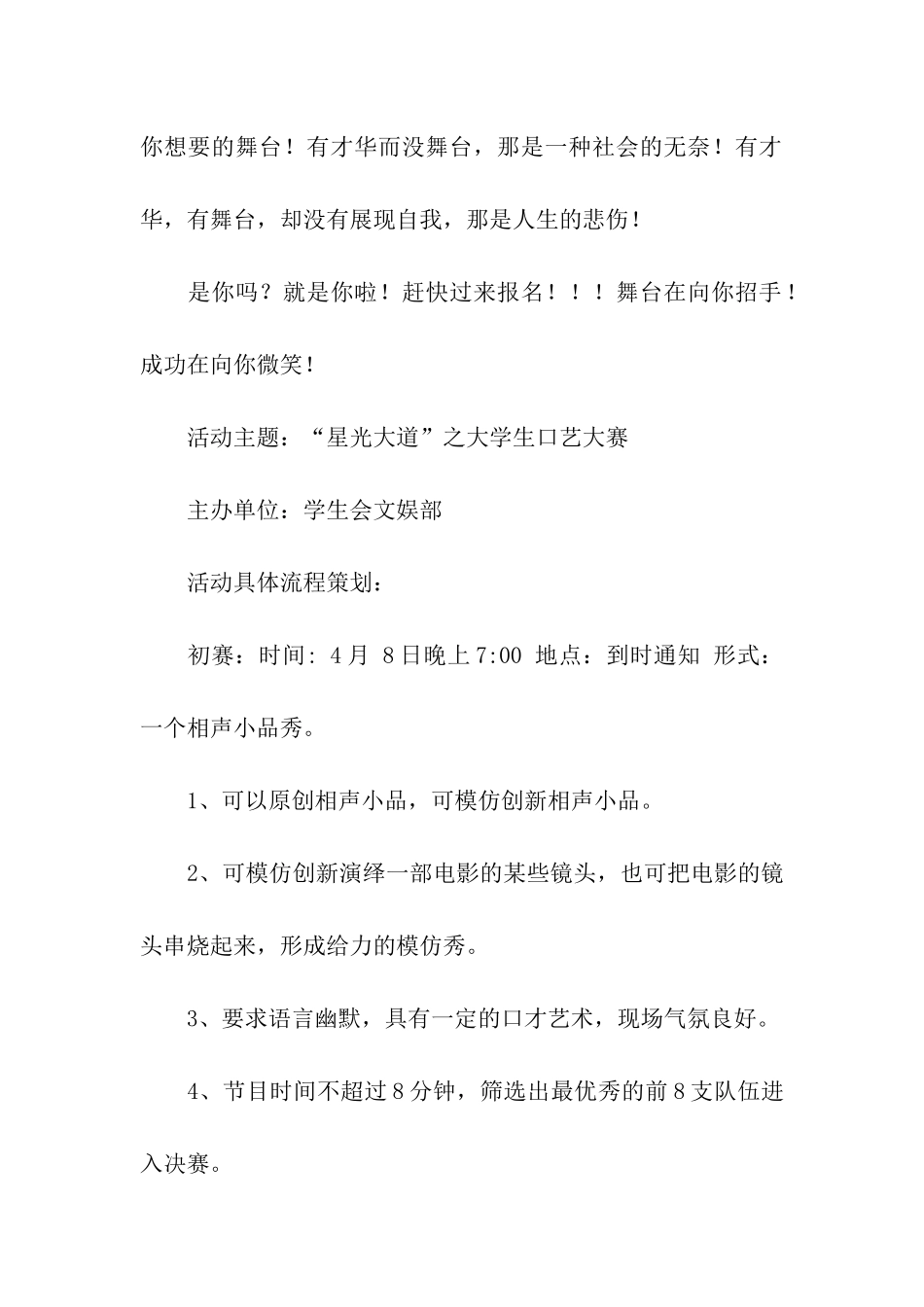 大学生口艺大赛活动策划书_第2页